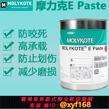 {保固一年 可打統編}原裝正品道康寧摩力克MOLYKOTE E Paste金屬塑料齒輪軸承潤滑油膏
