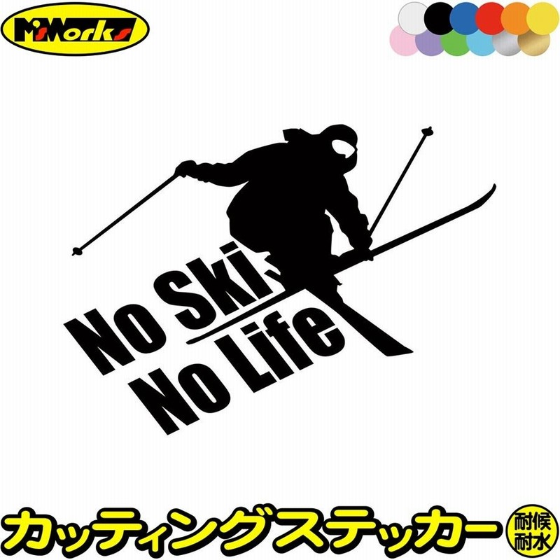 ステッカー No Ski No Life スキー 4 ステッカー 車 バイク サイド リアガラス かっこいい クール ワンポイント デカール 通販 Lineポイント最大0 5 Get Lineショッピング