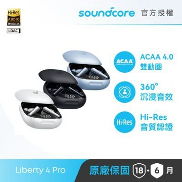 【soundcore 官方授權直營】soundcore Liberty 4 Pro 主動降噪真無線藍牙耳機