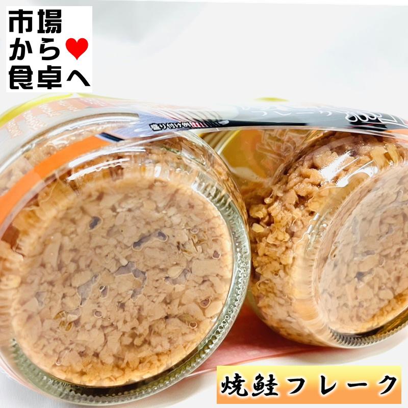 焼鮭フレーク 4箱(1箱2本×6セット(1本50g入り))ごはんのお供、おむすび、チャーハン 等に