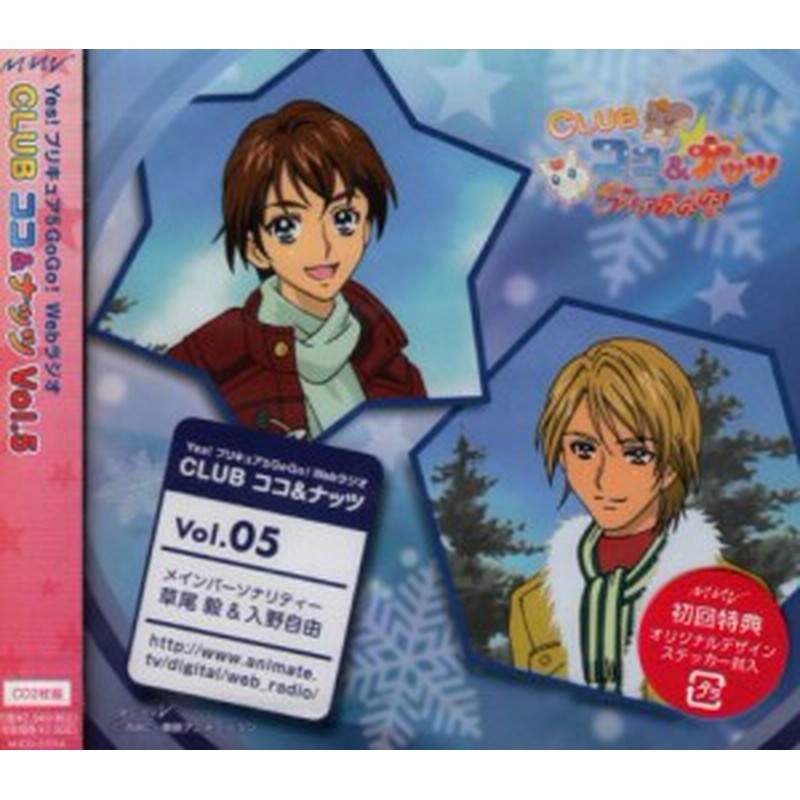 Yes プリキュア5 Go Go Webラジオ Club ココ ナッツ Vol 5 中古品 通販 Lineポイント最大1 0 Get Lineショッピング