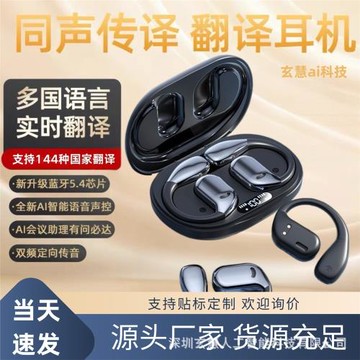 AI智能翻譯M75耳機APP語言互譯跨境OWS開放式不入耳藍牙耳機現貨