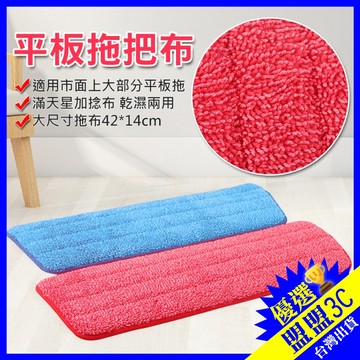 🔥衝評價 平板拖把布 加大 加厚 通用型 超細密 噴霧拖把布 拖把替換布 梯型 滿天星 長方型 42x14公分 平板拖