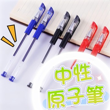 🔥現貨免運，原子筆 子彈頭 中性 子彈型 油性筆 藍筆 圓珠筆 5mm 辦公用品 學生 書局文具黑筆藍筆紅筆 0.5mm