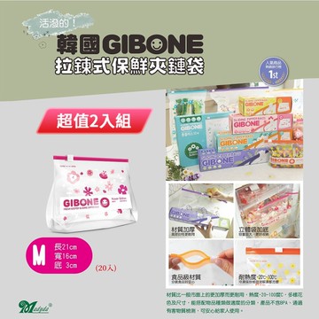 韓國GIBONE 拉鍊式保鮮夾鏈袋-花朵款 M號(20入) 超值二入組