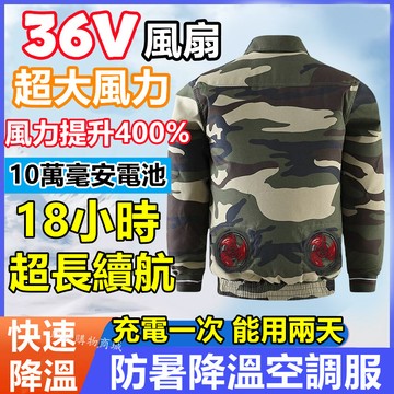 36V風扇製冷空調服 超強風力風扇降溫服 工地扇背心 電風扇外套 電風扇衣服 降溫空調服 風扇工作服 製冷外套 風扇衣