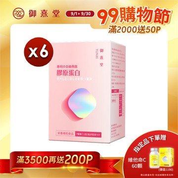 【御熹堂】專利金絲燕窩珍珠彈力膠原蛋白x6盒-14包/盒(由內而外六合一全效｜28天有感)