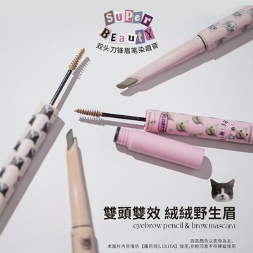 狂銷 熱購 小紅書爆款 🔥 FLORTTE 怪美莉亞系列 雙頭刀鋒眉筆染眉膏 花洛莉亞  眉筆 小紅書爆款小物 染眉膏