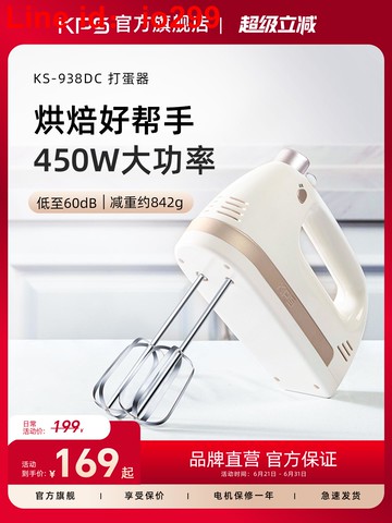 KS938DC新款電動打蛋器家用小型手持奶油攪拌機烘培打發器