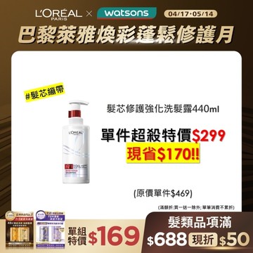 巴黎萊雅髮芯修護強化洗髮露440ml #髮芯繃帶