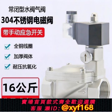 {可打統編 保固一年}16公斤不銹鋼電磁閥先導式常閉型空氣水用4分1寸高壓可手動開 ??關閥