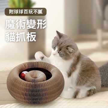 JohoE嚴選 魔術變形伸縮瓦楞紙風琴貓抓板(附球)