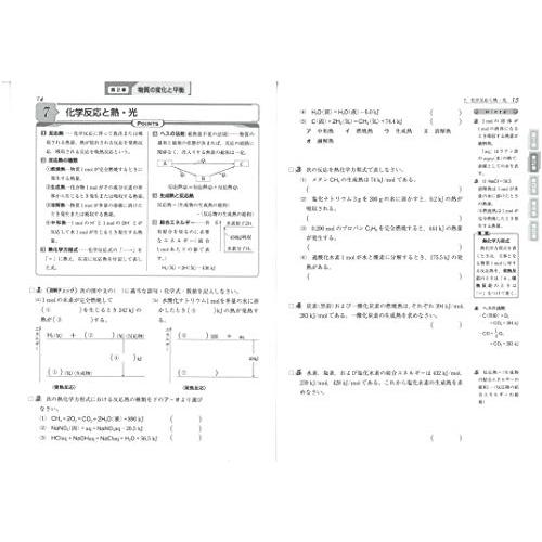 高校用 トレーニングノート 化学 基礎をしっかり固める