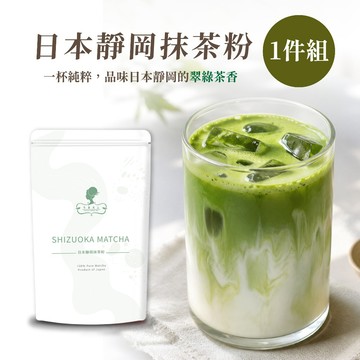 午茶夫人x日本靜岡抹茶粉 100g/袋【散茶｜抹茶｜日本】- 午茶夫人官方旗艦店