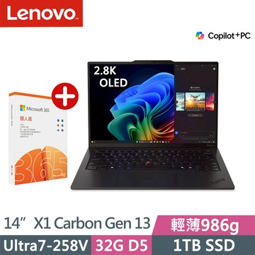 Lenovo ThinkPad X1 Carbon Gen13(Ultra7-258V/32G/1TB/2.8K/OLED/W11P/Evo/14吋/三年保)搭M365組