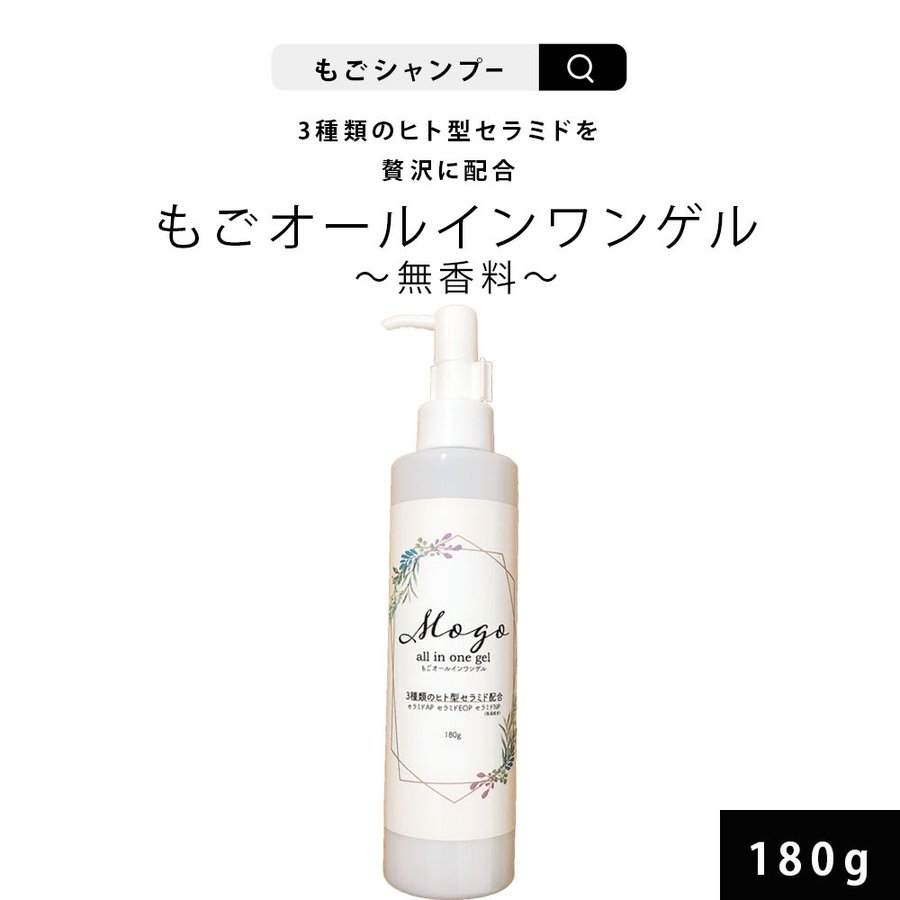もごオールインワンゲル 180g ヒト型セラミド配合 約257プッシュ分 ドラッグストア オールインワンジェル ポンプ シワ ハリ コラーゲン 保湿 通販 Lineポイント最大0 5 Get Lineショッピング