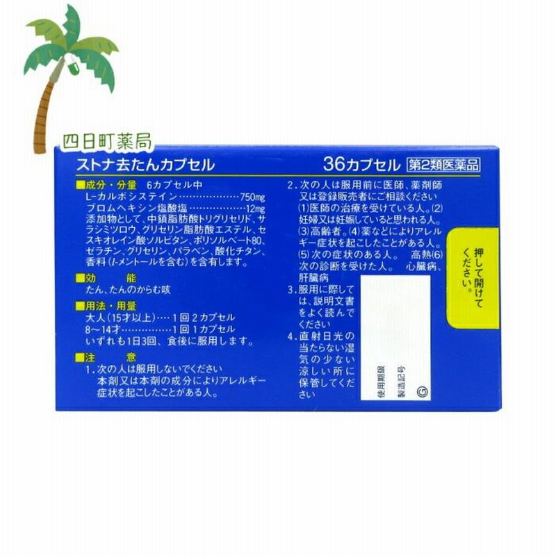 エフストリン去たん錠 30錠　第2類医薬品　セルフメディケーション税制対象　メール便送料無料