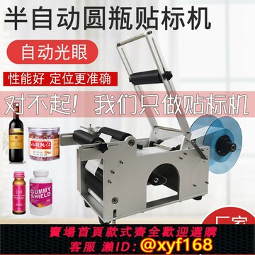 {保固一年 可打統編}半自動不干膠圓瓶貼標機全手持式小型手動平面臺式園酒瓶貼標簽機