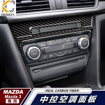 真碳纖維 MAZDA 馬自達 馬自達3 MAZDA6 馬3  3 空調 冷氣 碳纖維 魂動貼 卡夢 按鍵貼 旋鈕