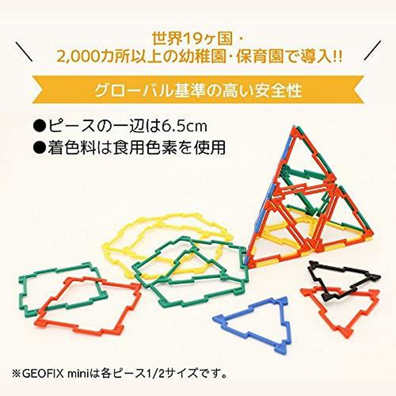高価値セリー GEOFIX ジオフィクス フルセット 216ピース 4歳からの
