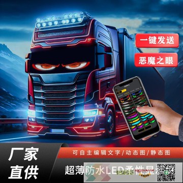 快樂購購??跨境爆款 貨車惡魔之眼LED車載軟屏APP 屏櫥窗門頭全彩顯示屏