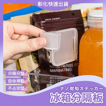 【現貨・嚴選】冰箱分隔板 冰箱分隔版 廚房 收納隔板 隔板 冰箱分類收納板 廚房收納板