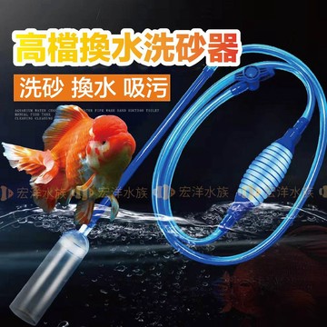 宏洋水族【高檔✨虹吸換水器】新型濾網設計 增高洗砂頭〞換水管 換水器 虹吸管 洗砂器 洗沙器 魚缸清潔 清底砂 魚缸換水
