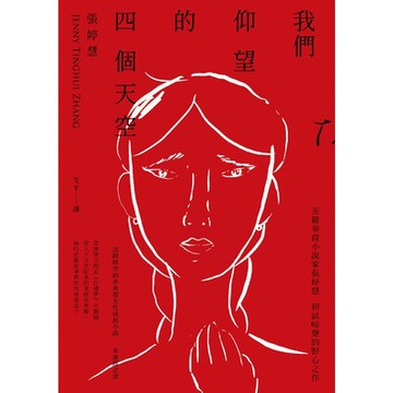 我們仰望的四個天空_Readmoo 讀墨電子書