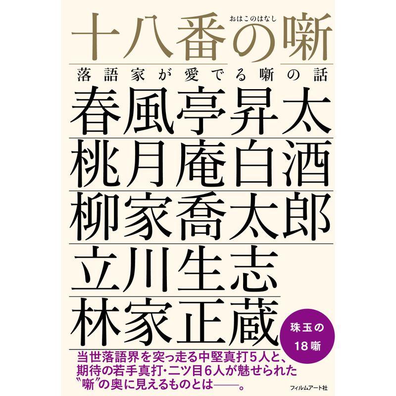 十八番の噺ー落語家が愛でる噺の話