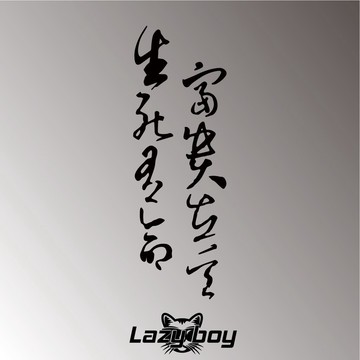 貝克漢紋身字 書法 文字 車貼 貼紙 防水貼紙 行李箱貼紙 安全帽貼紙 筆電貼紙 反光貼紙 汽車貼紙 機車貼紙