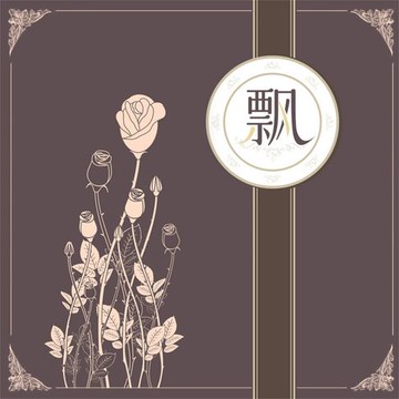 【有聲書】飘