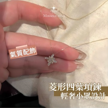 爆閃鑲鑽菱形四葉項鍊女輕奢簡約小眾設計高級感鎖骨鏈 項鍊