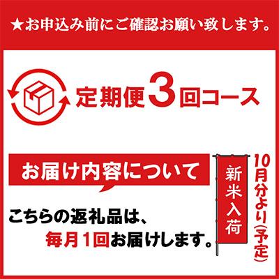 ふるさと納税 南魚沼市 南魚沼産コシヒカリ5kg 全3回