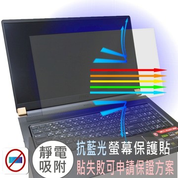 【Ezstick】13吋~14吋~15吋~16吋 筆電 防藍光螢幕貼｜鏡面/霧面可選｜筆電螢幕保護貼