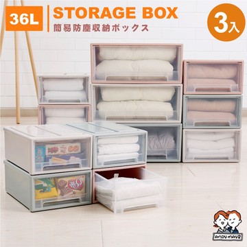 ANDYMAY2 面寬43_36L可堆疊抽屜收納箱 (3入) AM-Q201【單抽 日式 無印風 整理箱 收納櫃】