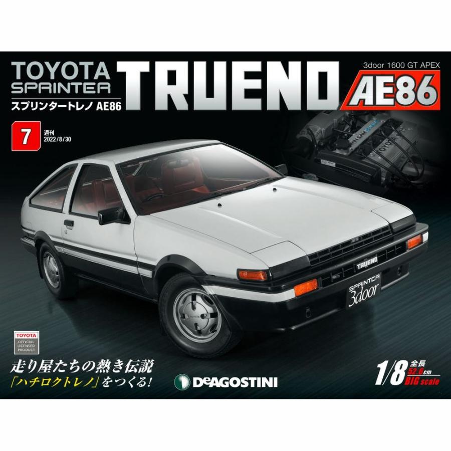 デアゴスティーニ　スプリンタートレノ AE86　第7号