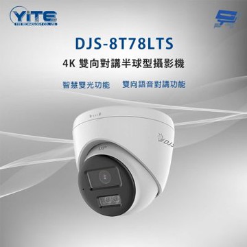 昌運監視器 DJS-8T78LTS 4K 雙向對講半球型攝影機 智慧雙光功能 內建麥克風和喇叭