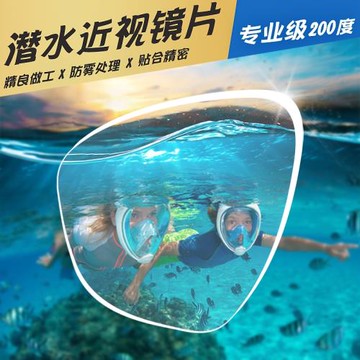 Hisea近視鏡片全干式浮潛面罩潛水面鏡鏡片浮潛裝備