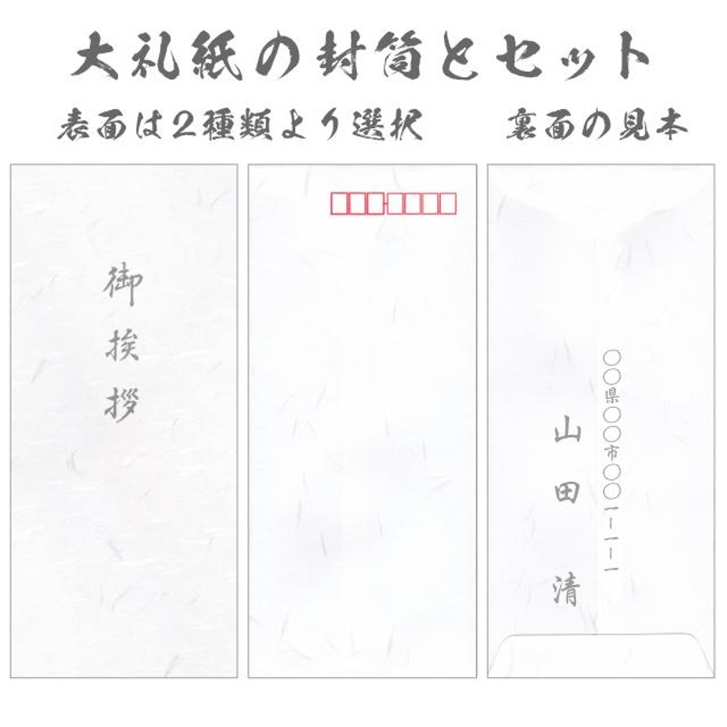 香典返し 挨拶状 白雲大礼 100部 印刷 名入れ 大礼紙 用紙 和紙 巻紙