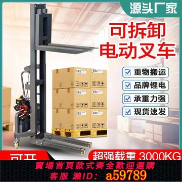 【台灣公司 可打統編】新款電動便攜式隨車叉車升高車裝車機搬運堆高車自動裝卸貨可遙控