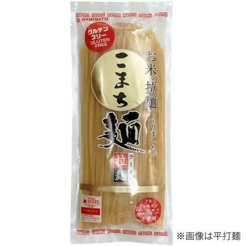 お米のラーメン こまち麺 拉麺 平打麺 250g×3袋(6食) 送料無料 グルテンフリー 早ゆで 無塩 乾麺 国産