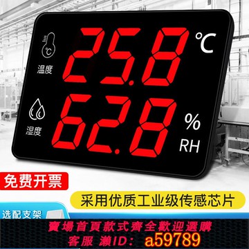 【台灣公司 可打統編】溫濕度計工業高精度實驗室內倉庫用大屏數顯檢測儀表壁掛式帶報警