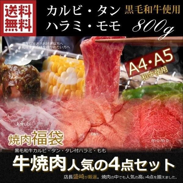 敬老の日 牛肉 焼肉 セット 800g カルビ モモ タン ハラミ  送料無料 焼肉セット 国産 セット 業務用 焼き肉 バーベキュー BBQ やきにく ギフト