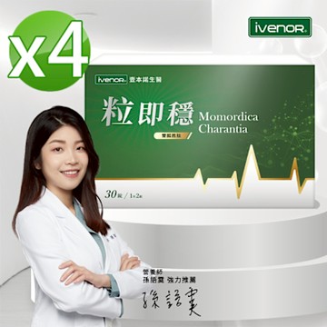 【iVENOR 壹本諾生醫】粒即穩4盒(30粒/盒)