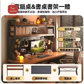 電腦桌 辦公桌 學習桌 電競桌 置物架 一體式電競桌桌上置物架辦公學習桌 八折下殺 特價出 可開發票