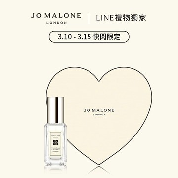情人節限定享愛心禮盒【Jo Malone London】經典香氛隨行禮盒-香水9ML | LINE禮物獨家 | 收禮者自選香調 | 送男生 | 送女生 | 生日禮物