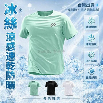 台灣出貨✨ 冰絲短袖T恤 涼感速乾上衣 大碼寬鬆運動衫 休閒透氣男裝 女款夏季薄衣