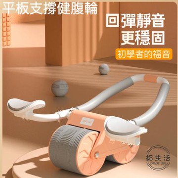 拓生活二合一平板支撐健腹輪 自動回彈坦克健腹輪輪 肘撐 棒式運動