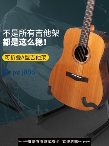 【物美價廉】a架吉他架立式貝斯支架民謠吉他支架電吉他架多色琵琶柳琴朊A架子