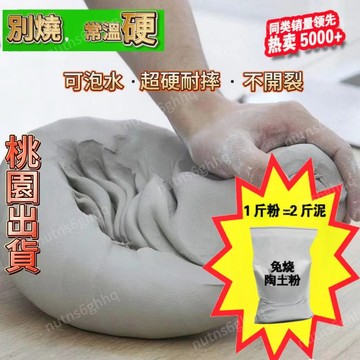 好物推薦🔥陶泥軟陶泥 手工免烤免燒陶泥 粘土 陶土 陶土泥鵰塑泥 黏土陶瓷泥 泥料